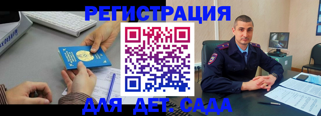 регистрация для дет. сада в Павлово