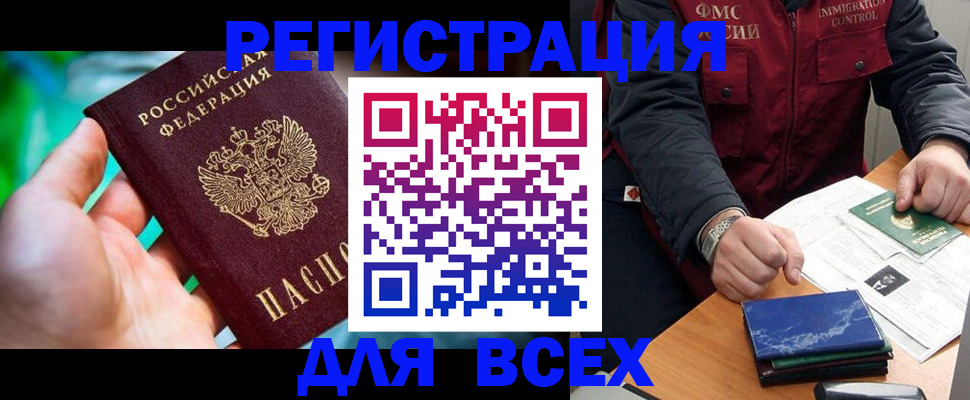 миграционный учет в Павлово